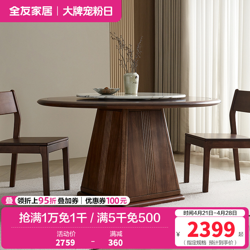 全友家居餐桌新中式客厅餐厅家具家用圆形吃饭桌小户型带转盘圆桌