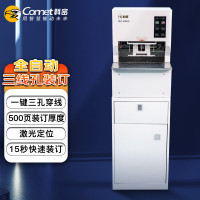 科密(comet) 全自动三孔线式装订机 15秒快速装订 财务凭证档案卷宗线装机 一键装订 CM-3080D