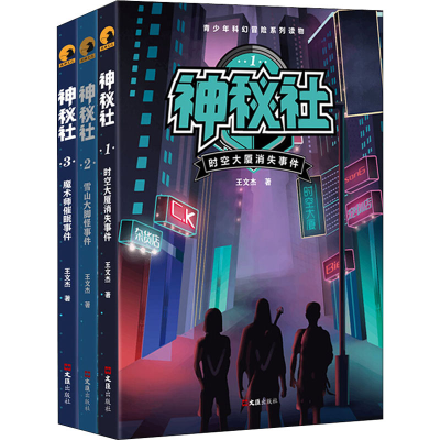 醉染图书神秘社(1-3)9787549631209