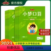 小梦口算-人教版 一年级上 [正版]小梦口算题卡竖式计算应用题三合一综合训练一二三四五六年级上下册口算笔算天天练人教版苏