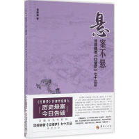 音像悬案不悬冒廉泉 著