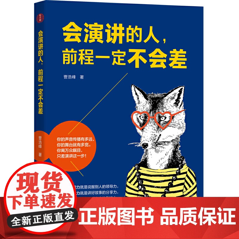 会演讲的人,前程一定不会差