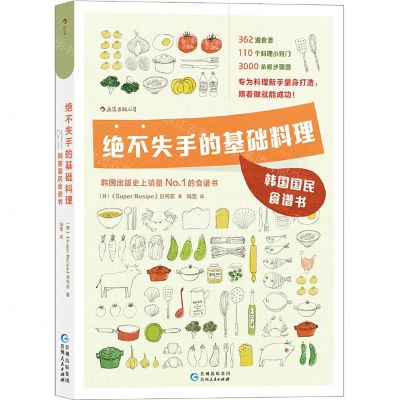[N]绝不失手的基础料理(韩国国民食谱书)-9787221158833