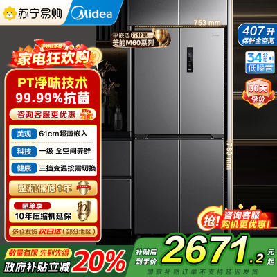 美的电冰箱407升61厘米超薄嵌入十字对开门一级变频无霜净味超低音智能省电 BCD-407WSPZM(E)月夜灰