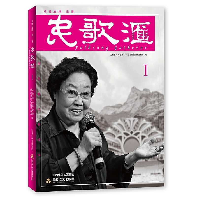 醉染图书民歌汇·I9787537862745