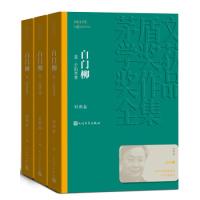 正版新书]茅盾文学奖获奖作品全集:白门柳(1-3)刘斯奋9787020