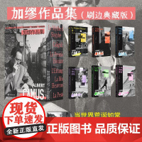 加缪作品集全套刷边本 (附赠年表别册+海报+文身贴)局外人西西弗神话卡利古拉第一个人快乐的死鼠疫卡利古拉外国文学小说