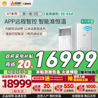 三菱电机 (Mitsubishi) 3匹新一级能效3P全直流变频冷暖立式家用柜机空调 MFZ-XT73VFK家电政府补贴