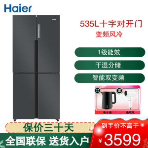 海尔(Haier)十字对开门535升大容量一级双变频风冷无霜冰箱空间变温智能电冰箱BCD-535WGHTDD9G9U1