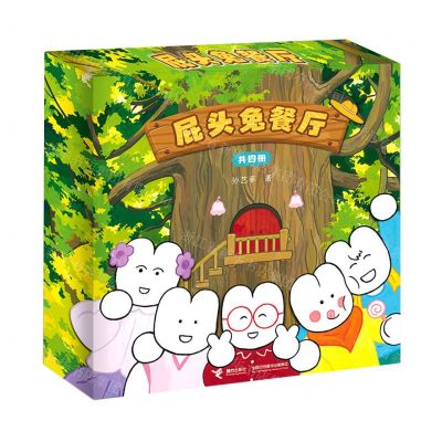 [N]屁头兔餐厅(共4册)(精)-9787544880107