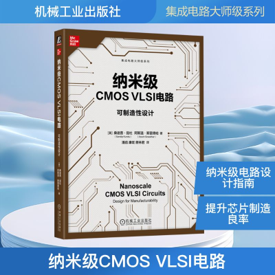 正版新书]纳米级CMOS VLSI电路 可制造性设计(美)桑迪普·昆杜(Sa