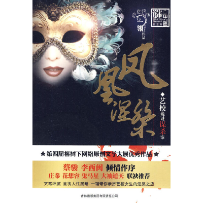 正版新书]凤凰涅槃一翎9787546330211