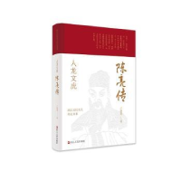 音像人龙文虎:陈亮传卢敦基著