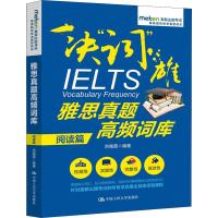 雅思真题高频词库(阅读篇)