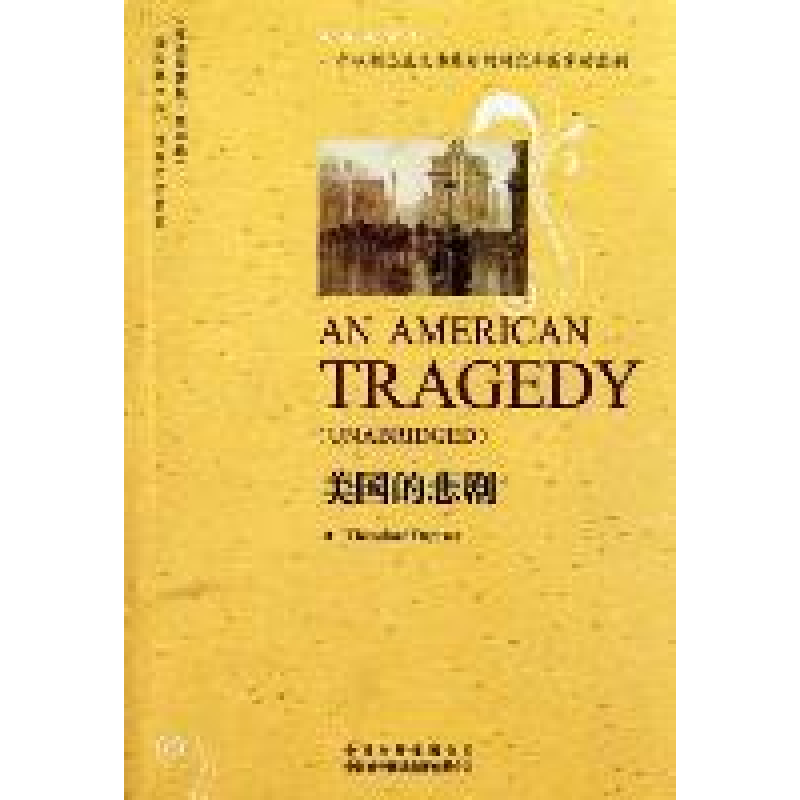 正版新书]美国的悲剧/世界文学名著(英文版)德莱塞9787500129905