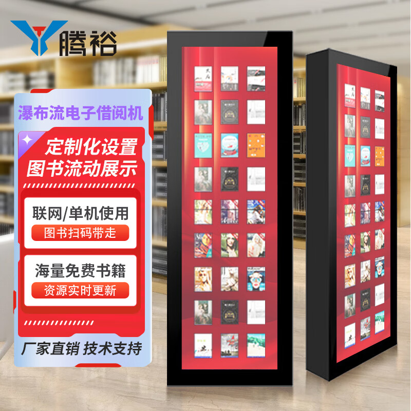 腾裕 瀑布流阅览屏电子图书借阅机无缝高清液晶拼接屏图书馆流光阅读屏智能数字流动墙系统 49英寸 2*1