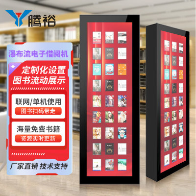 腾裕 瀑布流阅览屏电子图书借阅机无缝高清液晶拼接屏图书馆流光阅读屏智能数字流动墙系统 49英寸 2*1