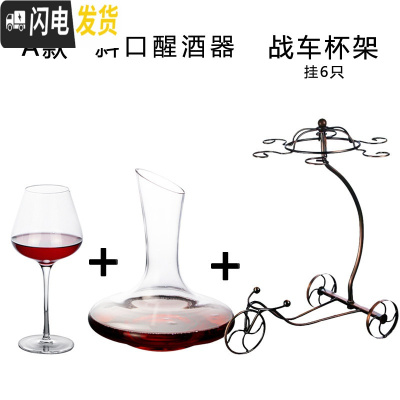三维工匠红酒杯套装家用水晶杯高脚杯大号2个情侣欧式醒酒器倒挂杯架 奢华6只+斜口醒酒器+战车