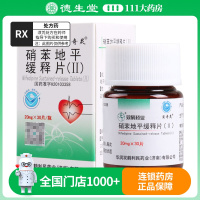 贝奇灵 硝苯地平缓释片(Ⅱ) 20mg*30片*1瓶/盒