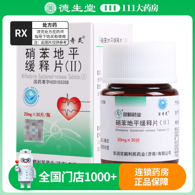 贝奇灵 硝苯地平缓释片(Ⅱ) 20mg*30片*1瓶/盒