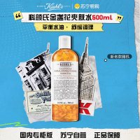 [专柜正品 礼袋装]Kiehl's科颜氏金盏花爽肤水500ml控油抑痘