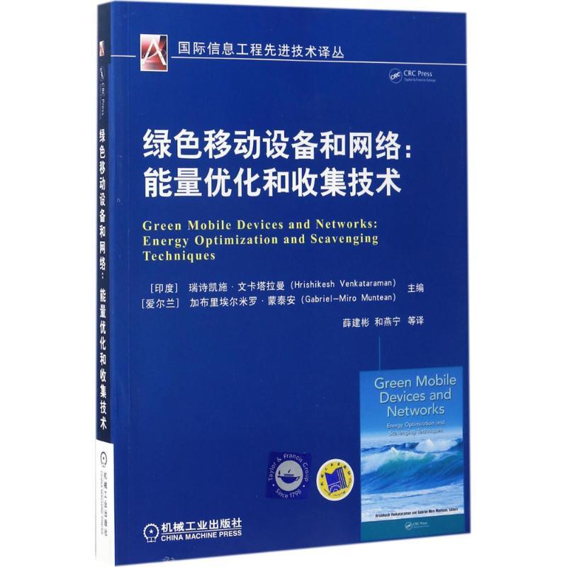 正版新书]绿色移动设备和网络:能量优化和收集技术瑞诗凯施·文