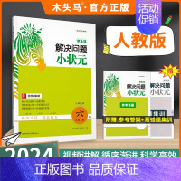 解决问题小状元(人教版) 四年级上 [正版]2024秋分层课课练数学语文英语小学一二三四五六年级上册同步练习册课时作业一
