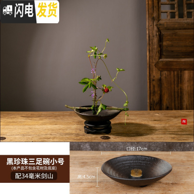 三维工匠中式禅意陶瓷花盆花器 剑山插花器 日式小原流池坊花道三足碗花盆 黑珍珠三足17厘米送34毫米剑山 中等花盆容器