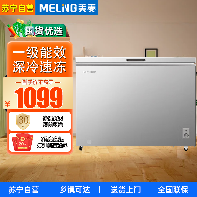 美菱(MeiLing)BC/BD-300DTXNP亚光银薄壁减霜冷柜 家商两用冷藏冷冻单温转换一级能效大容量冷冻柜