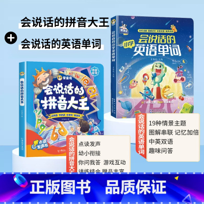 [拼音过渡到英语]拼音点读✚英语单字发声书 [正版]拼音点读发声书 幼儿早教3-6岁儿童手指点读有声书 学习机幼儿园升一