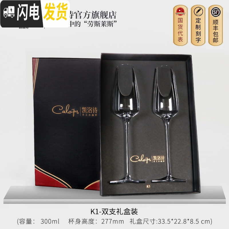 三维工匠水晶玻璃香槟杯子套装家用高脚杯甜酒杯2个结婚欧式礼盒装 K1香槟杯礼盒装300(两支装)