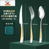 北欧西餐餐具刀叉勺三件套牛排刀叉盘子套装全套304钢刀叉两件套 敬平 304不锈钢真金款主餐刀叉勺+8寸金边方盘(赠墨绿