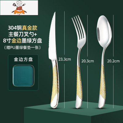 北欧西餐餐具刀叉勺三件套牛排刀叉盘子套装全套304钢刀叉两件套 敬平 304不锈钢真金款主餐刀叉勺+8寸金边方盘(赠墨绿