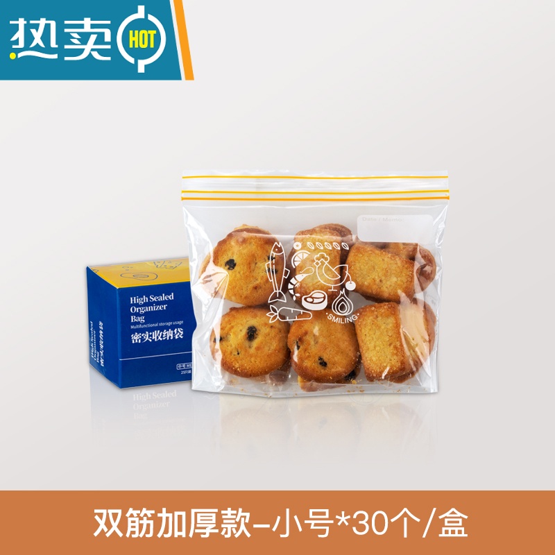 敬平密封袋保鲜包装袋自封家用塑封袋加厚冰箱收纳冷冻专用分装袋 双筋加厚款-小号*30个/盒 1保鲜袋