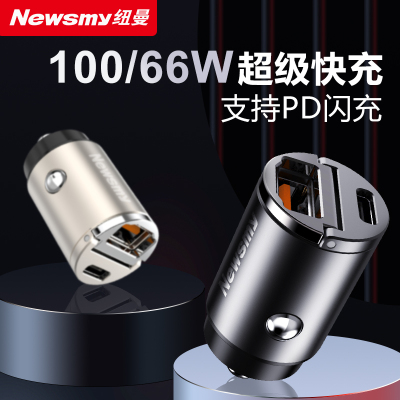 [补贴10%]纽曼66W车载充电器快充汽车点烟器转换插头一拖二PD快充