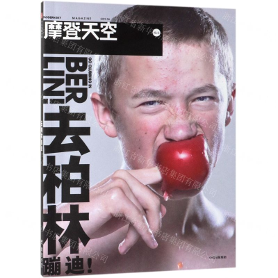 [M]摩登天空(去柏林蹦迪)-9787521701326