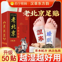 老北京足贴50贴/盒足部护理贴艾草足贴湿气贴