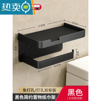 敬平卫生间纸巾盒卷纸厕纸厕所抽纸卫生纸置物架免打孔手纸浴室壁挂式 双层手机架-黑色(打孔/免打孔两用)
