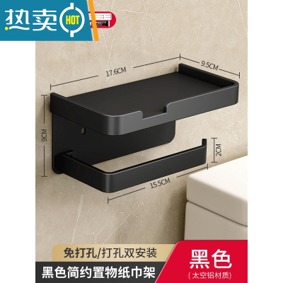 敬平卫生间纸巾盒卷纸厕纸厕所抽纸卫生纸置物架免打孔手纸浴室壁挂式 双层手机架-黑色(打孔/免打孔两用)