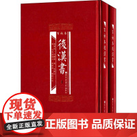 百衲本后汉书(套装1-2册) (南朝宋)范晔 撰;(唐)李贤 注;(晋)司马彪 撰志;(南朝梁)刘昭 注志 978750