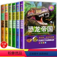 恐龙帝国 [正版]恐龙书籍全套6册 儿童带拼音6-12岁小学生 动物世界十万个为什么注音漫画书7-10周岁恐龙帝国大百科