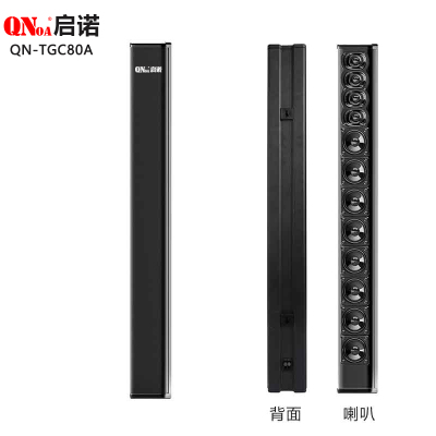 启诺 120W会议壁挂音柱 3寸薄款会议线性音箱 QN-TGC80A