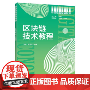 区块链技术教程