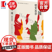 人墉:切文古尔 普拉东诺夫著上海译文出版社外国文学苏联反乌托邦长篇小说