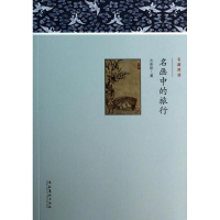 音像名画中的旅行左昕阳