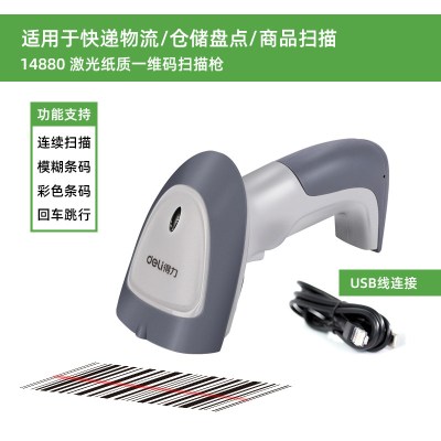得力（deli）扫描无线扫码快递手持把抢超市收银条形码扫描器有线二维码扫描仪出有线一维激光扫描枪（适用仓储/快递）80