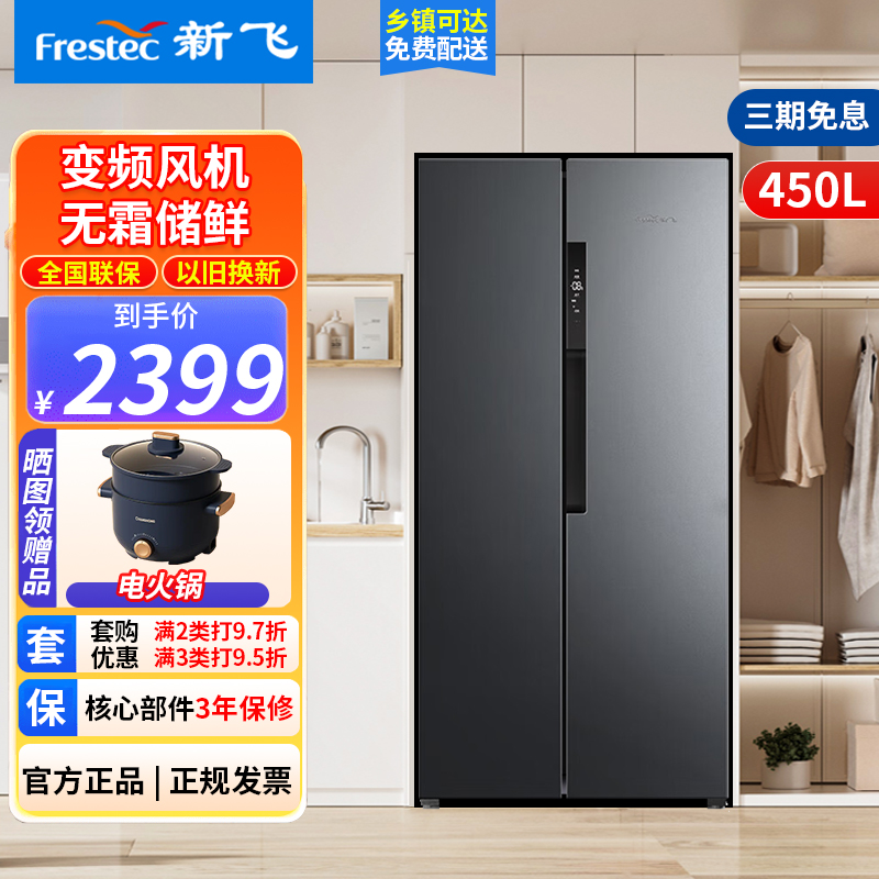 新飞(frestec)450L对开门嵌入式家用风冷无霜冰箱一级变频底部散热 BCD-450WKQ9AT魅影灰