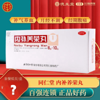 同仁堂内补养荣丸10丸补气养血月经不调经期腹痛腰膝酸软血气不足
