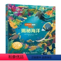 [正版]尤斯伯恩看里面 低幼版 揭秘海洋 科普翻翻书3d立体书 3-4-5-6-10周岁宝宝儿童硬壳纸绘本 幼儿启蒙趣