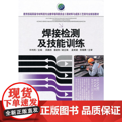 焊接检测及技能训练